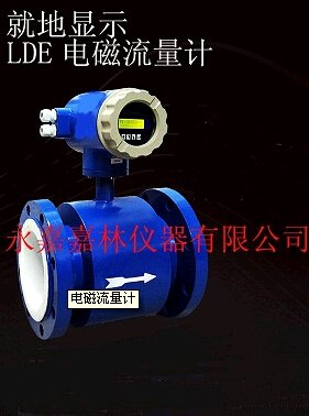 电磁流量计 LDE智能电磁流量计永嘉瓯北专业生产销售嘉林仪器有限公司 