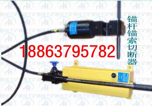 低价风暴，GQK-320多功能锚杆切断器，锚索切断器