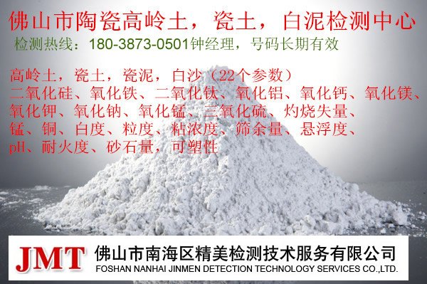 东莞废泥巴镍铜含量化验中心
