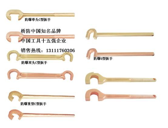铜扳手,防爆C型扳手,U型扳手