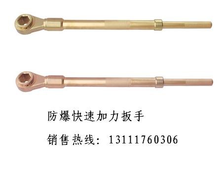 防爆快速加力扳手,加力杆梅花扳手