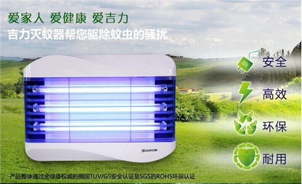吉力紫外线灭蝇灯静音灭蚊器电子驱蚊器优惠价