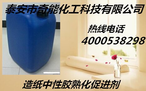 中性胶熟化促进剂价格