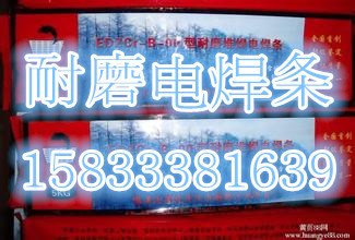特种焊条 耐磨焊条 堆焊焊条 合金焊条 电焊条