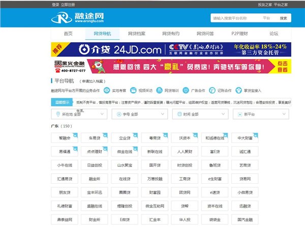 网贷平台导航