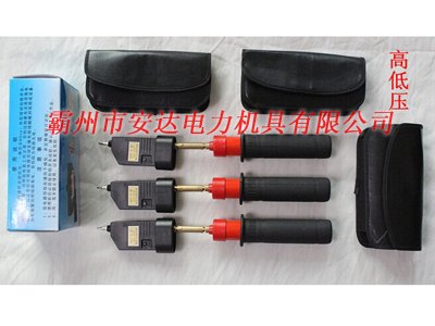 调角式验电器，袖珍型验电器