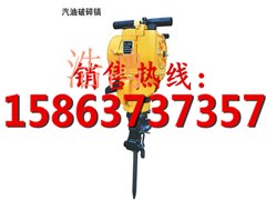 供应浩鸿手持破碎镐  汽油破碎镐  不受电源限制