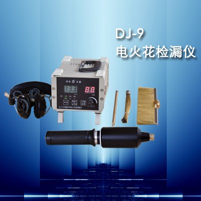 2015新型电火花检漏仪