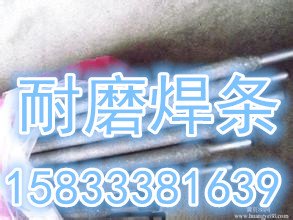 D577阀门堆焊焊条EDCrMn-C-15低氢钠型堆焊焊条