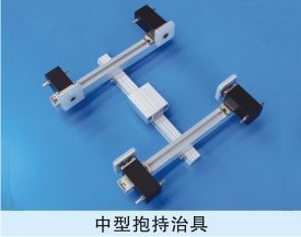 中行抱持冶具