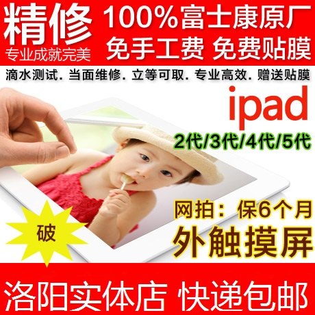 洛阳ipad维修