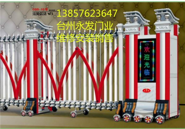 台州永发门业伸缩门电动卷门专业维修安装