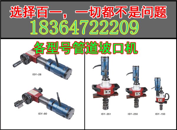 排管电动坡口机28T锅炉管子坡口