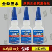 汕头乐泰胶水代理商 批发乐泰406胶水