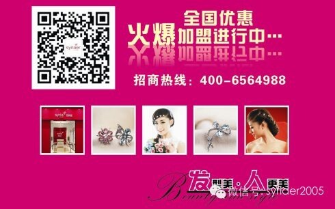 加盟发饰产品品牌哪个最好?