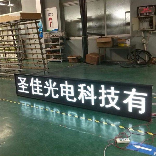 济宁嘉祥半户外单白LED显示屏散件