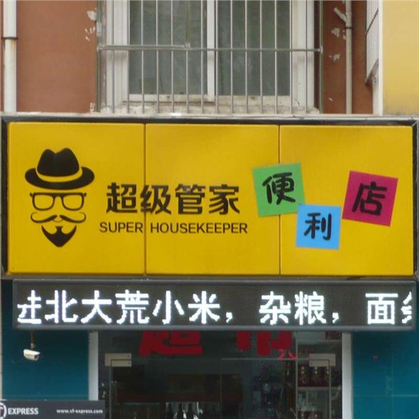 济宁兖州led单色白色P10门头屏价格