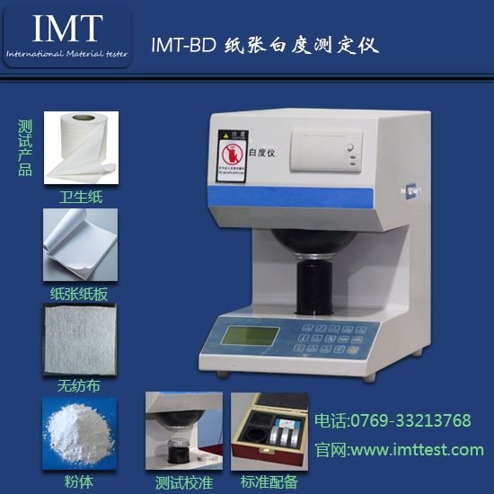 购纸张不透明度测定仪,湖北透明度测定仪,IMT供应商