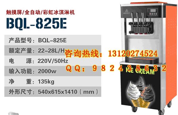 江苏冰激凌机多少钱一台