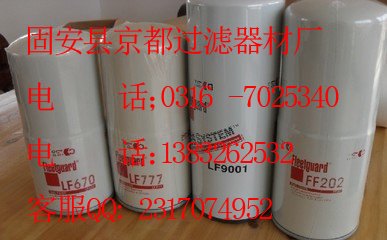 弗列加滤芯LF670