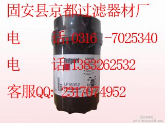 弗列加滤芯LF16352