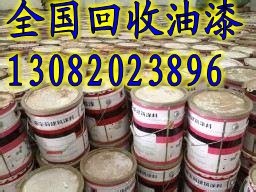 收购油漆的厂家
