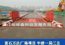 工地自动洗车设备让洗车更快捷更干净