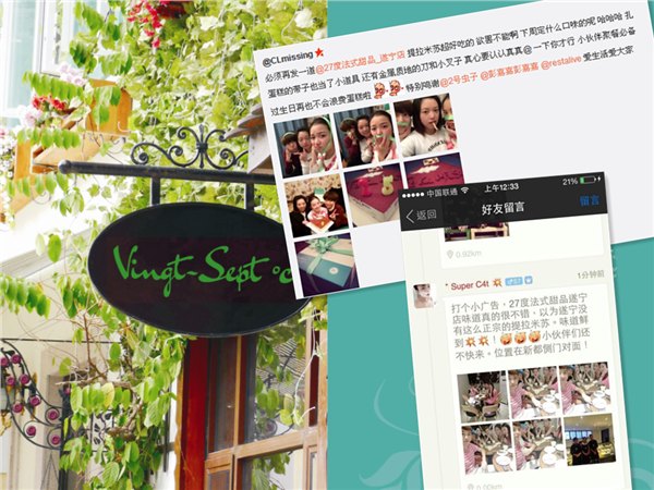 Vingt-Sept℃法式甜品被称为中国法式甜品第一品牌