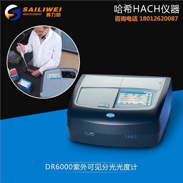 哈希hachDR6000紫外可见分光光度计订货指南及选购附件