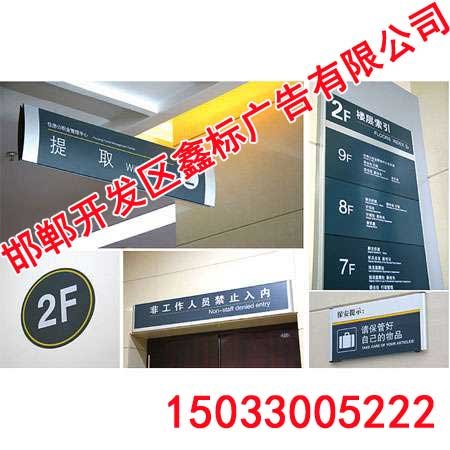 办公楼宇标识标牌【鑫标广告】标识标牌