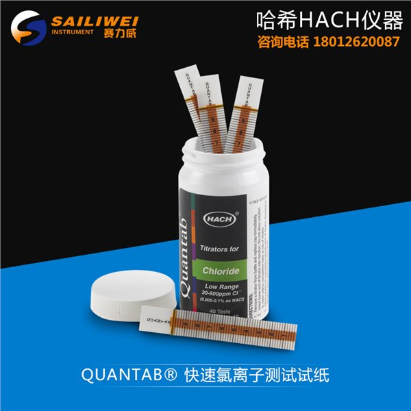 哈希QUANTAB?快速氯离子测试试纸