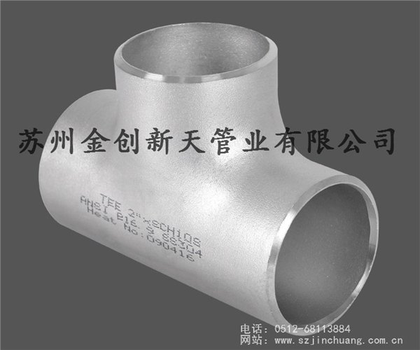 供应金创不锈钢厂生产不锈钢等径三通(TEE)