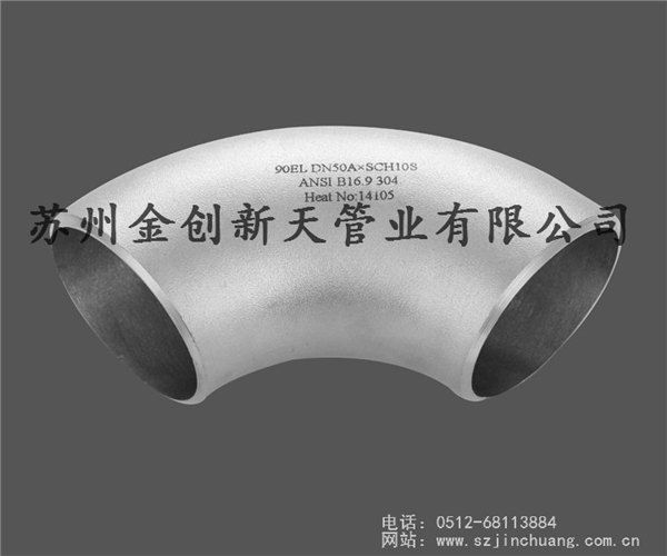 供应加工不锈钢弯头90°(ELBOW90)尺寸规格