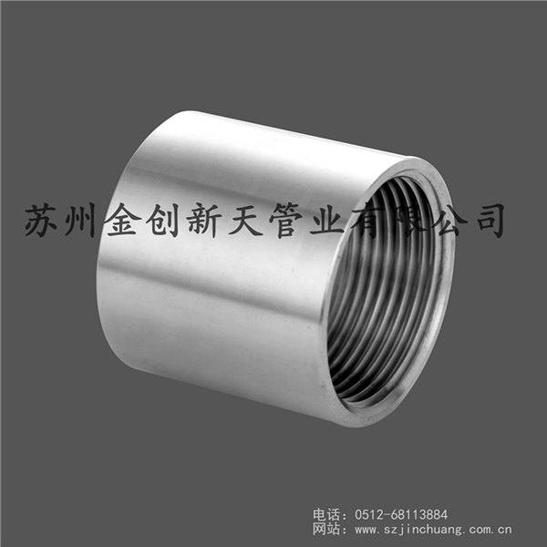供应不锈钢半光面接头(HALF COUPLING加工批发公司