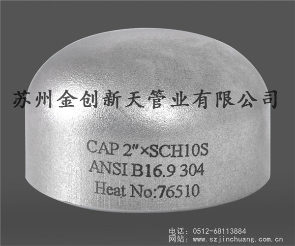 金创新天管业生产双相不锈钢焊接管帽