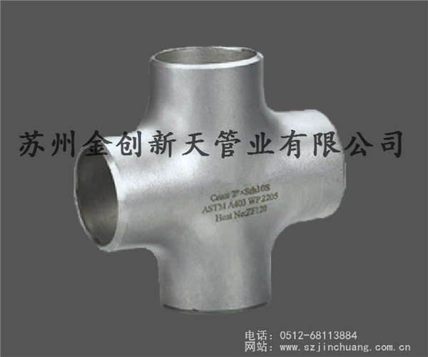 供应双相不锈钢焊接四通批发生产商