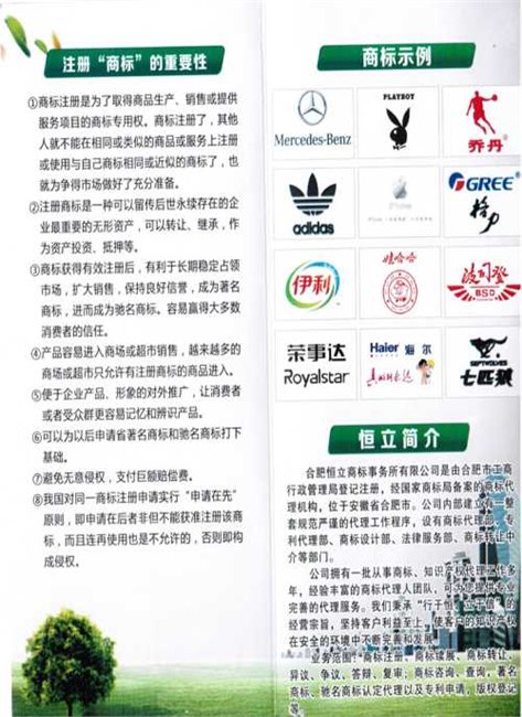 芜湖商标 蚌埠商标