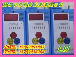 煤矿用便携式一氧化碳测定器