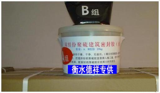 聚硫密封胶国标与非标的区别,衡水德祥工程橡塑为您解析