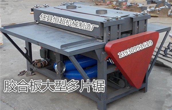 新型板式多片锯家具板式多片锯恒超机械价格优惠