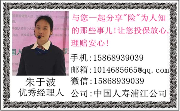 供应优秀保险经理朱于波为您规划保险产品