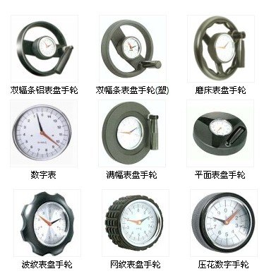表盘手轮，数字手轮，调节表手轮，带表手轮，数字表盘，调节手轮。