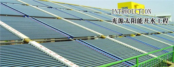 河北太阳能开水系统
