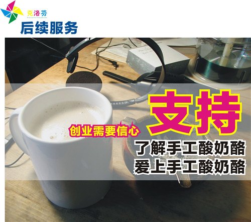 克洛芬手工酸奶酪/ 鲜榨果汁供应价格