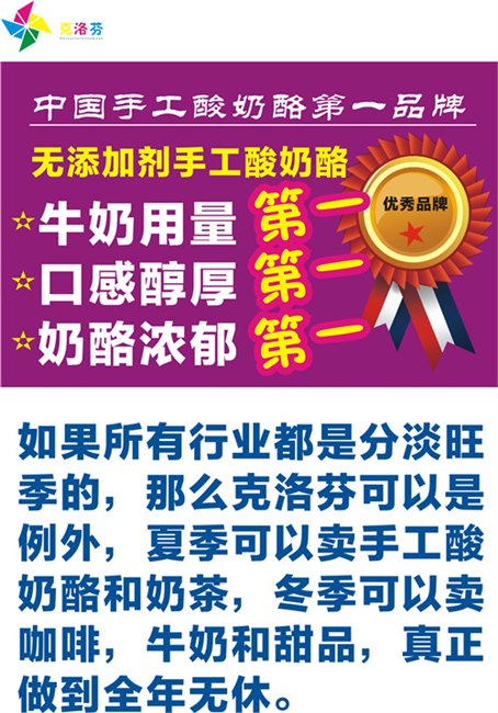 克洛芬手工酸奶酪/ meeka手工酸奶加盟厂家