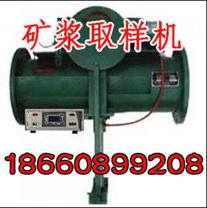 河北邢台DN200矿浆取样机| SLDN型矿浆取样机