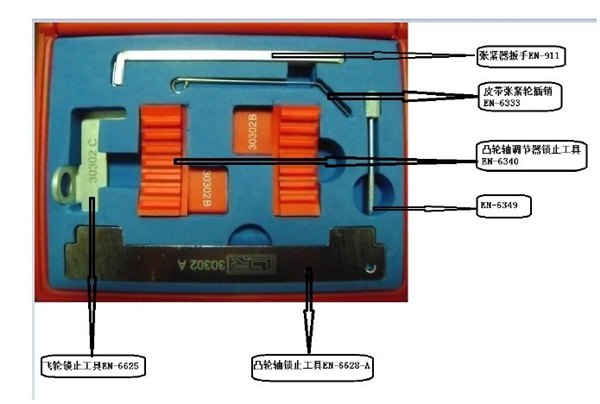大赛专用科鲁兹发动机专用拆装工具