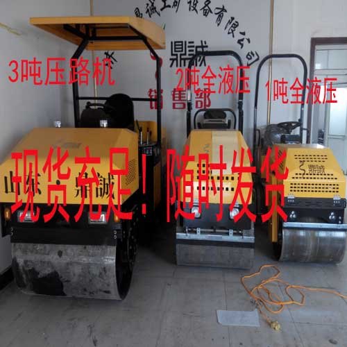 全国首家推出1吨全液压振动压路机鼎诚牌