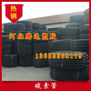 pe碳素管/pe碳素管报价