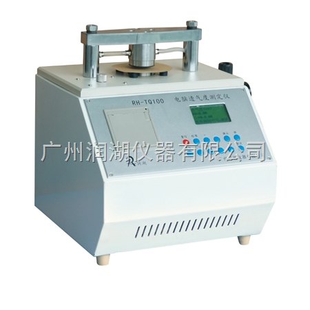 RH-TQ100电脑透气度测定仪（电子式透气度仪、纸张透气度仪
